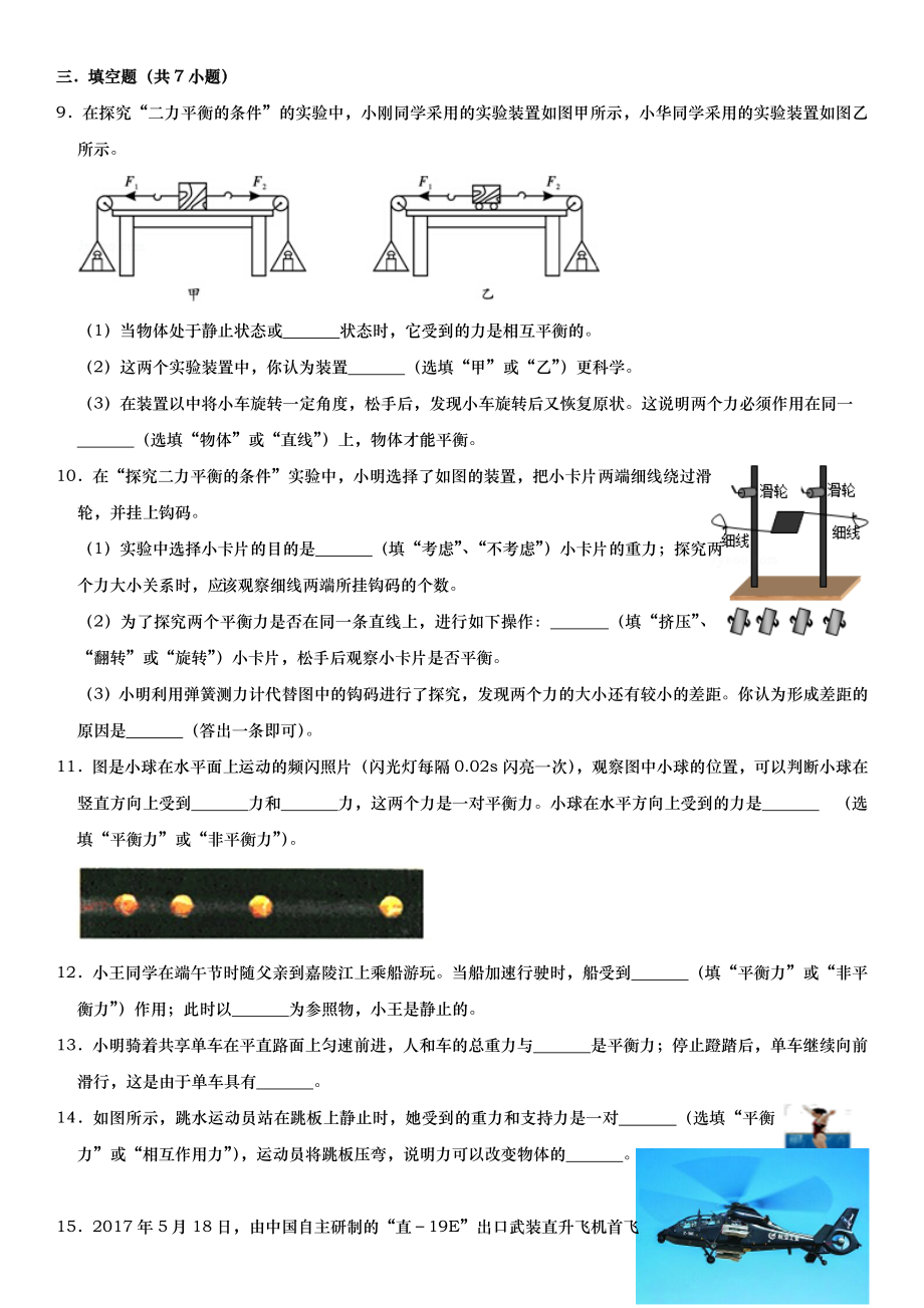 八年级下册二力平衡随堂练习.doc_第2页