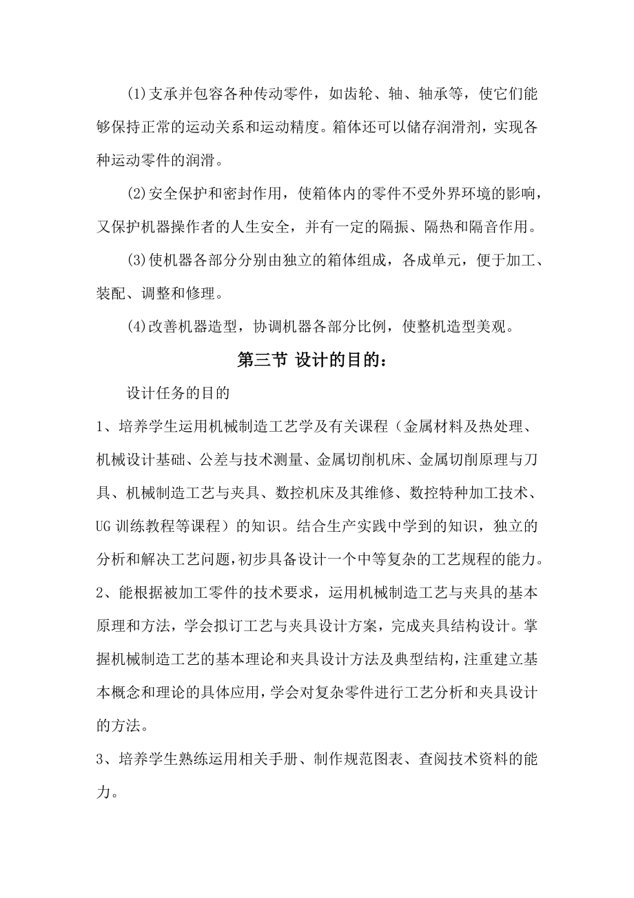 机械制造专业毕业设计——变速箱壳体机械加工工艺设计.doc_第2页