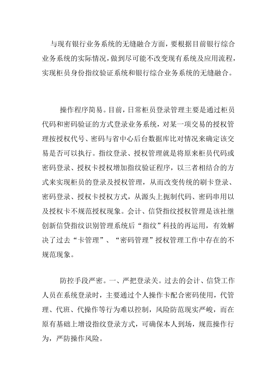 信用联社柜员身份识别系统方案.doc_第3页