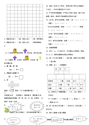 人教版小学一年级数学下册易错题集锦.doc