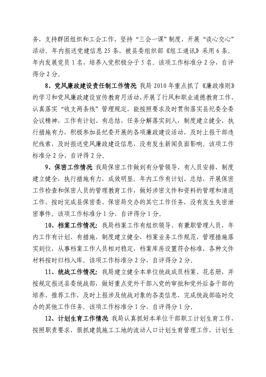 机关工作目标考核综合自查自评报告.doc_第3页