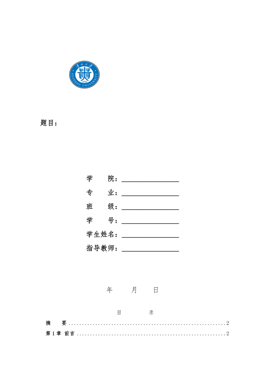 数控机床设计说明书.doc_第1页