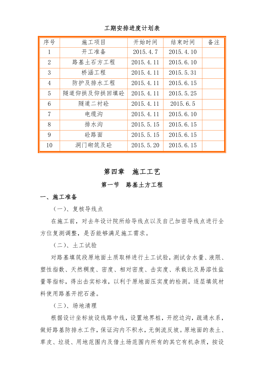 临县沿黄旅游公路碛口改建工程剩余工程项目施工组织设计.doc_第2页