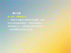 注册会计师利用他人的工作.ppt