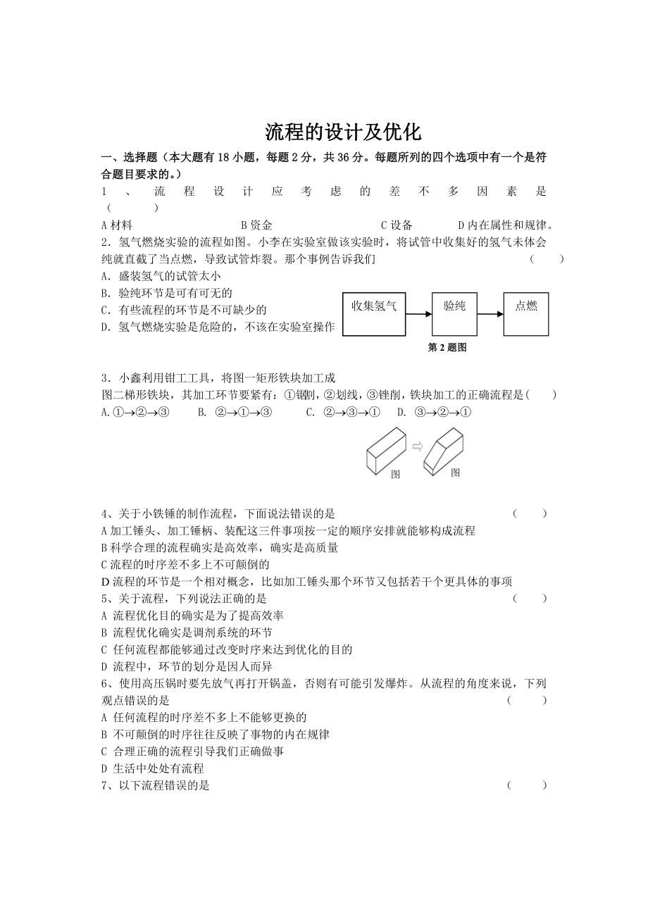 流程的设计及优化.doc_第1页