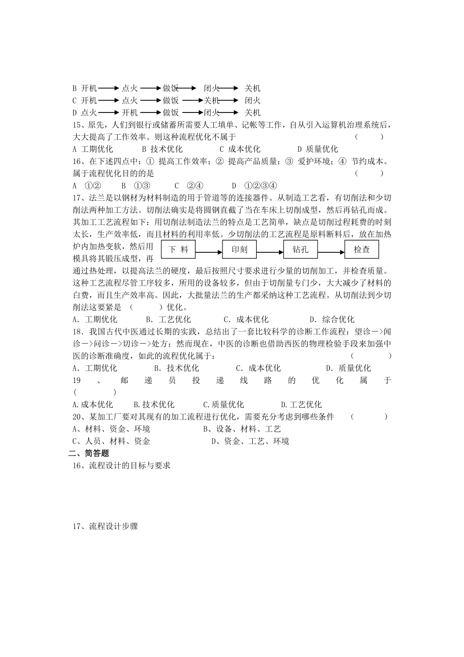 流程的设计及优化.doc_第3页