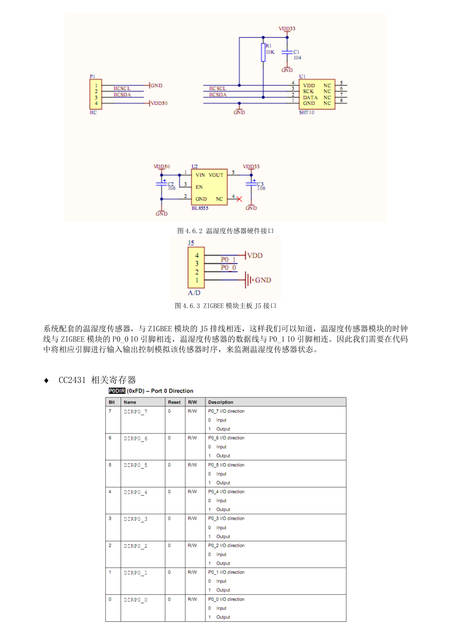 实训四温湿度传感器实验.doc_第2页