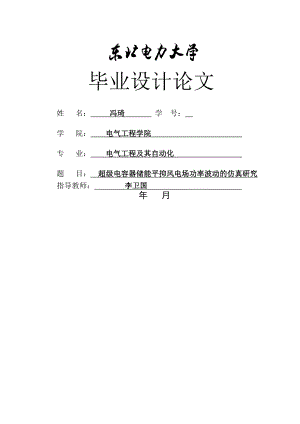 电气工程及其自动化毕业设计论文(本).doc