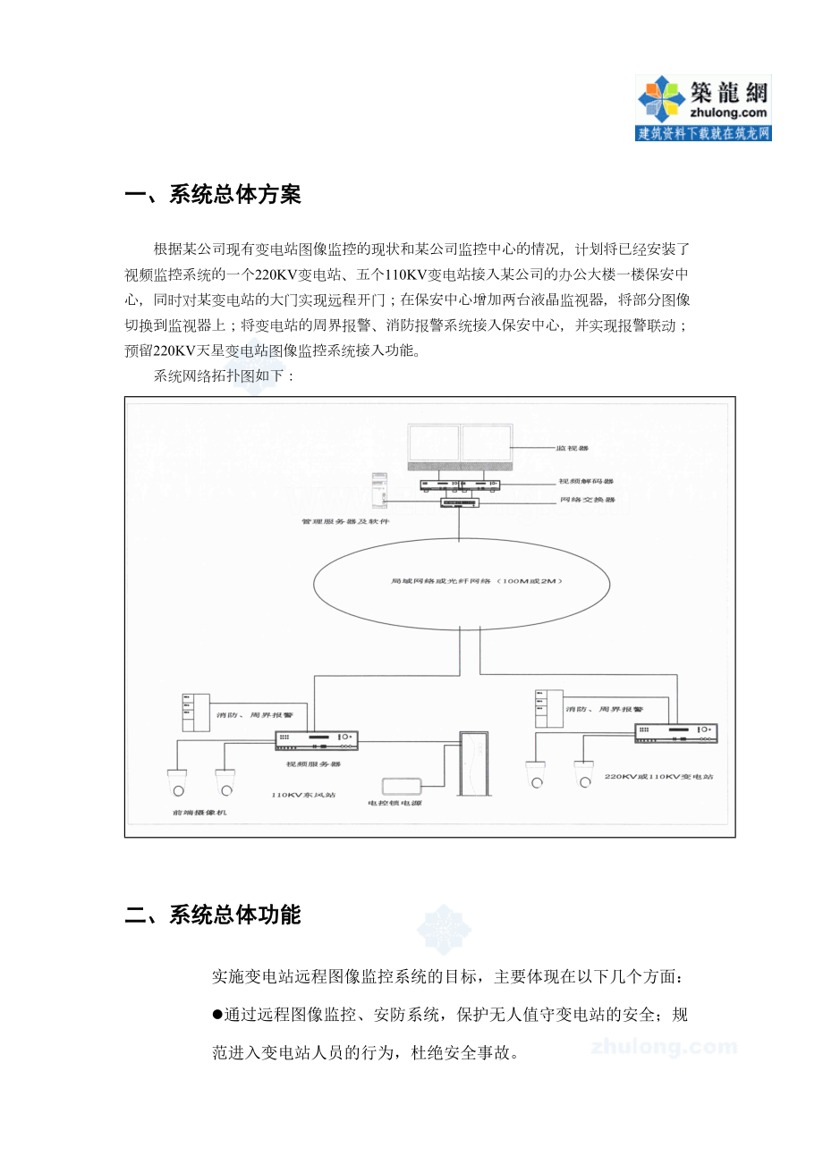 某变电站视频监控系统设计措施.doc_第2页