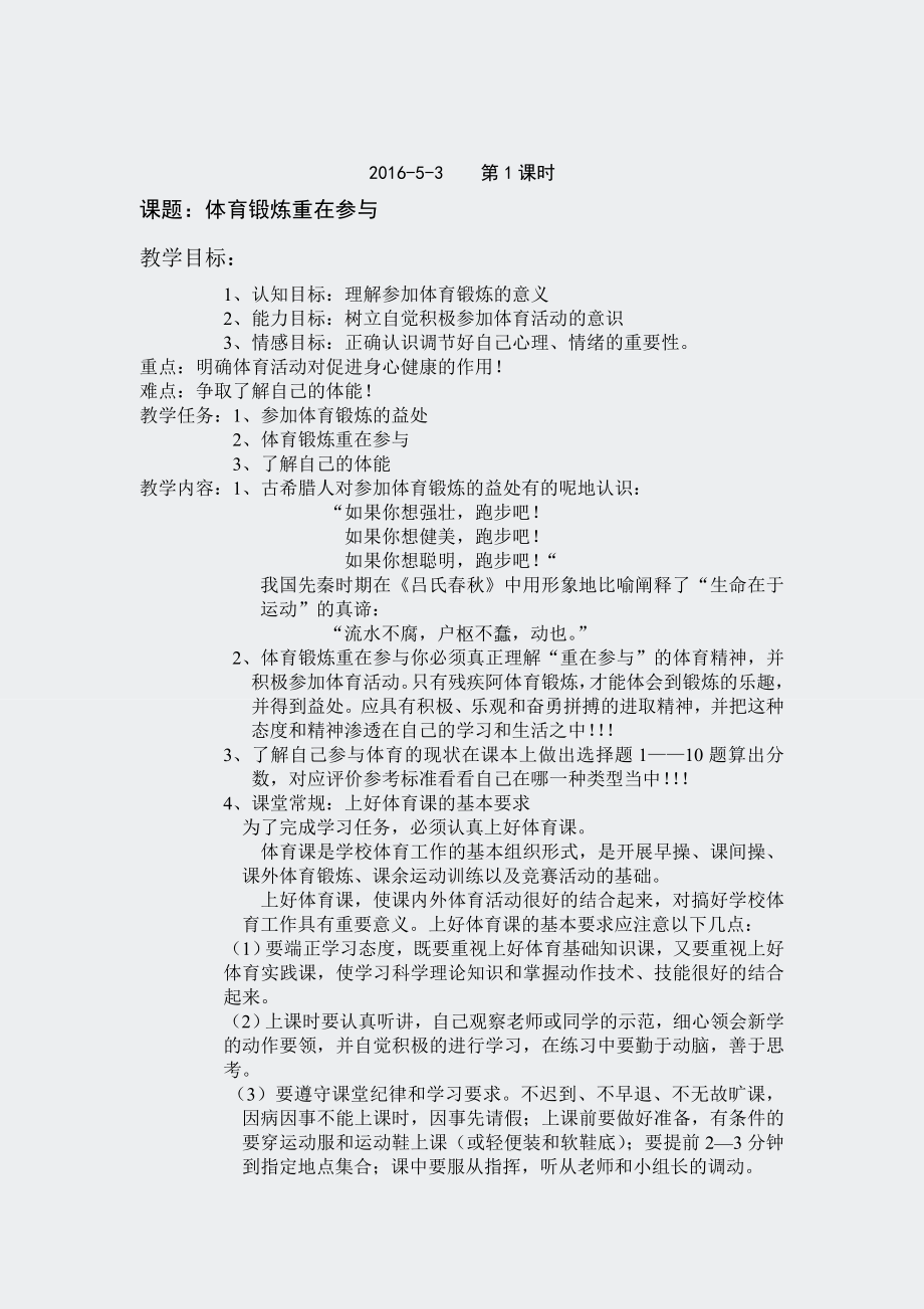 初中七年级体育-初一体育课全套教案.docx_第1页