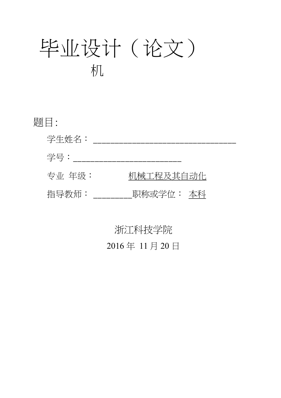 机械手设计与制作机械工程及自动化.docx_第1页