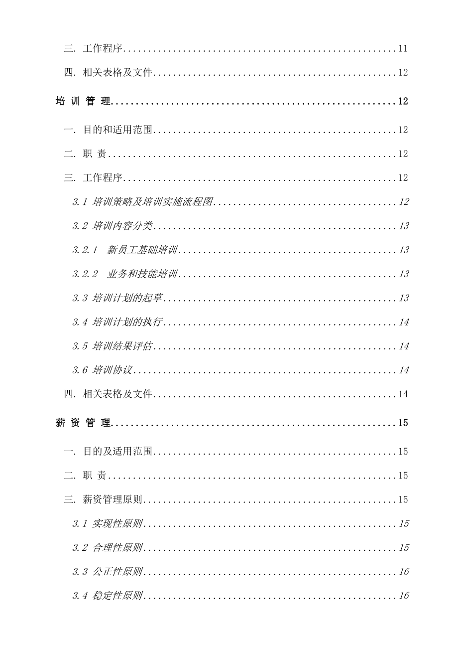 人力资源工作手册(范本).doc_第3页