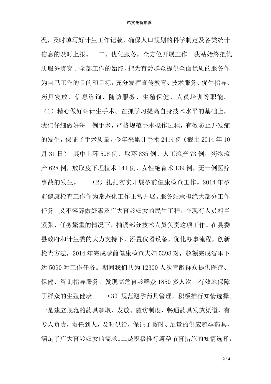 计生委计划生育服务站工作总结.doc_第2页