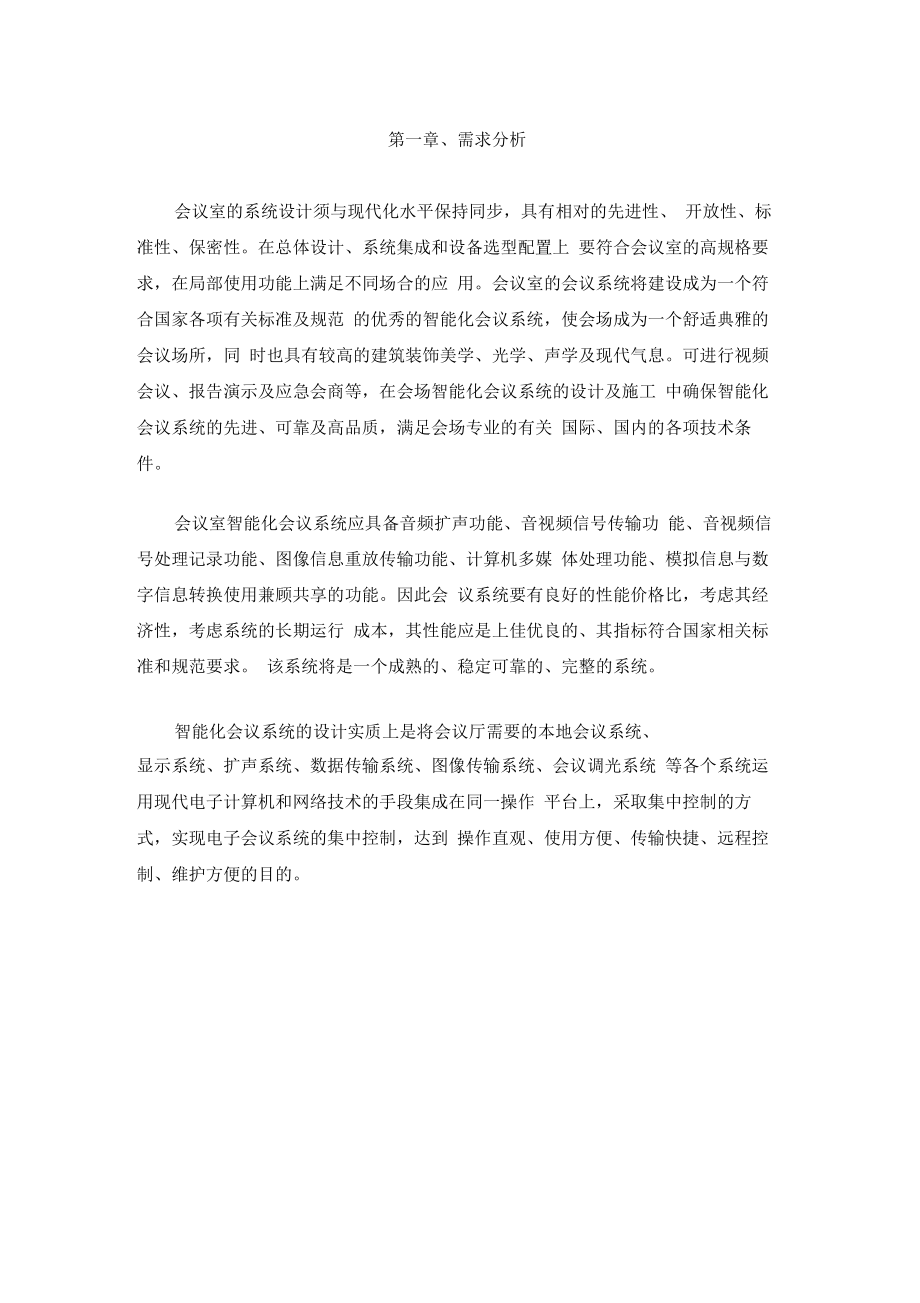 会议室系统集成方案.docx_第2页