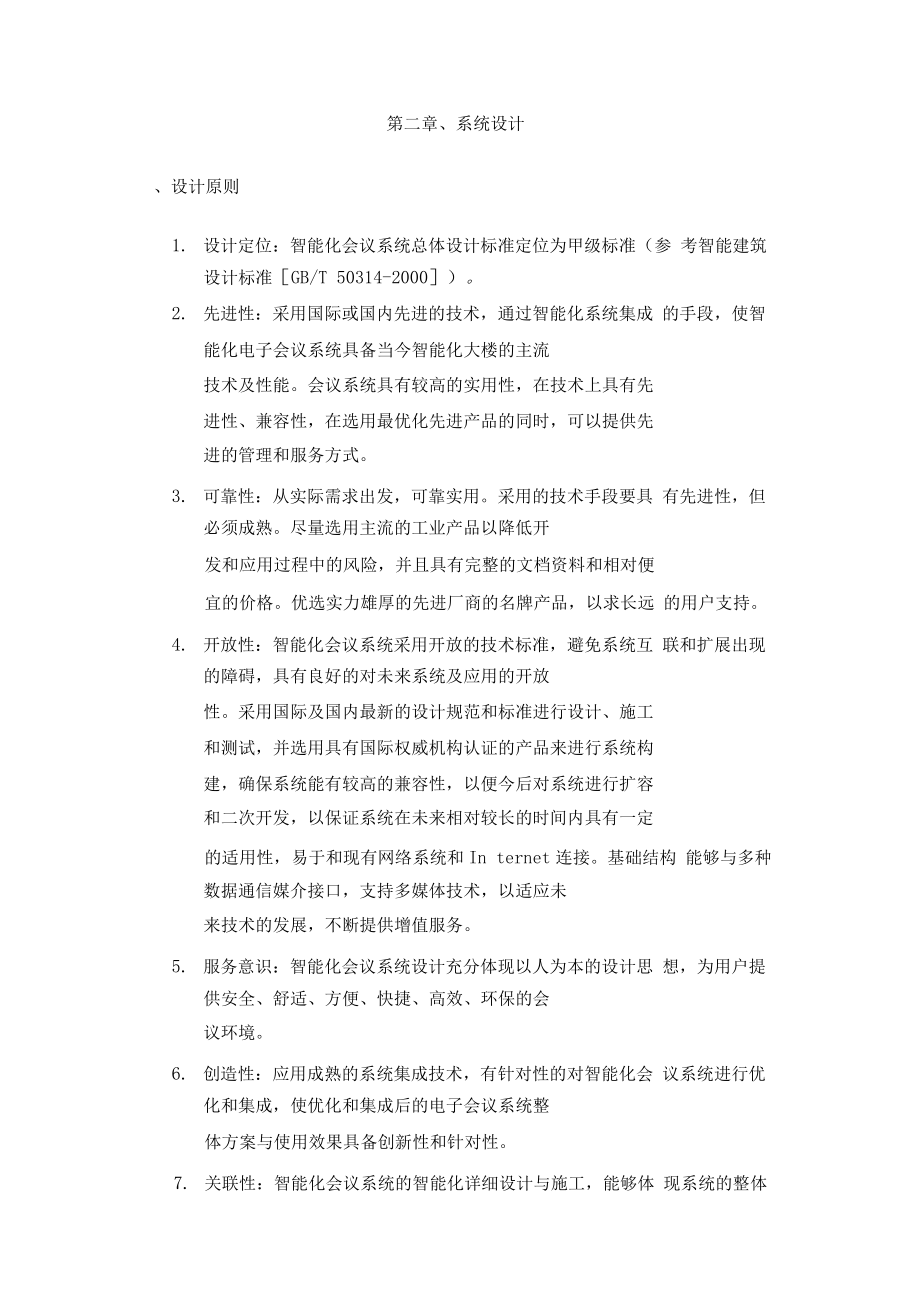 会议室系统集成方案.docx_第3页