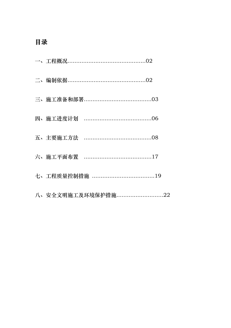 广场硬质铺装施工工程设计方案.doc_第1页