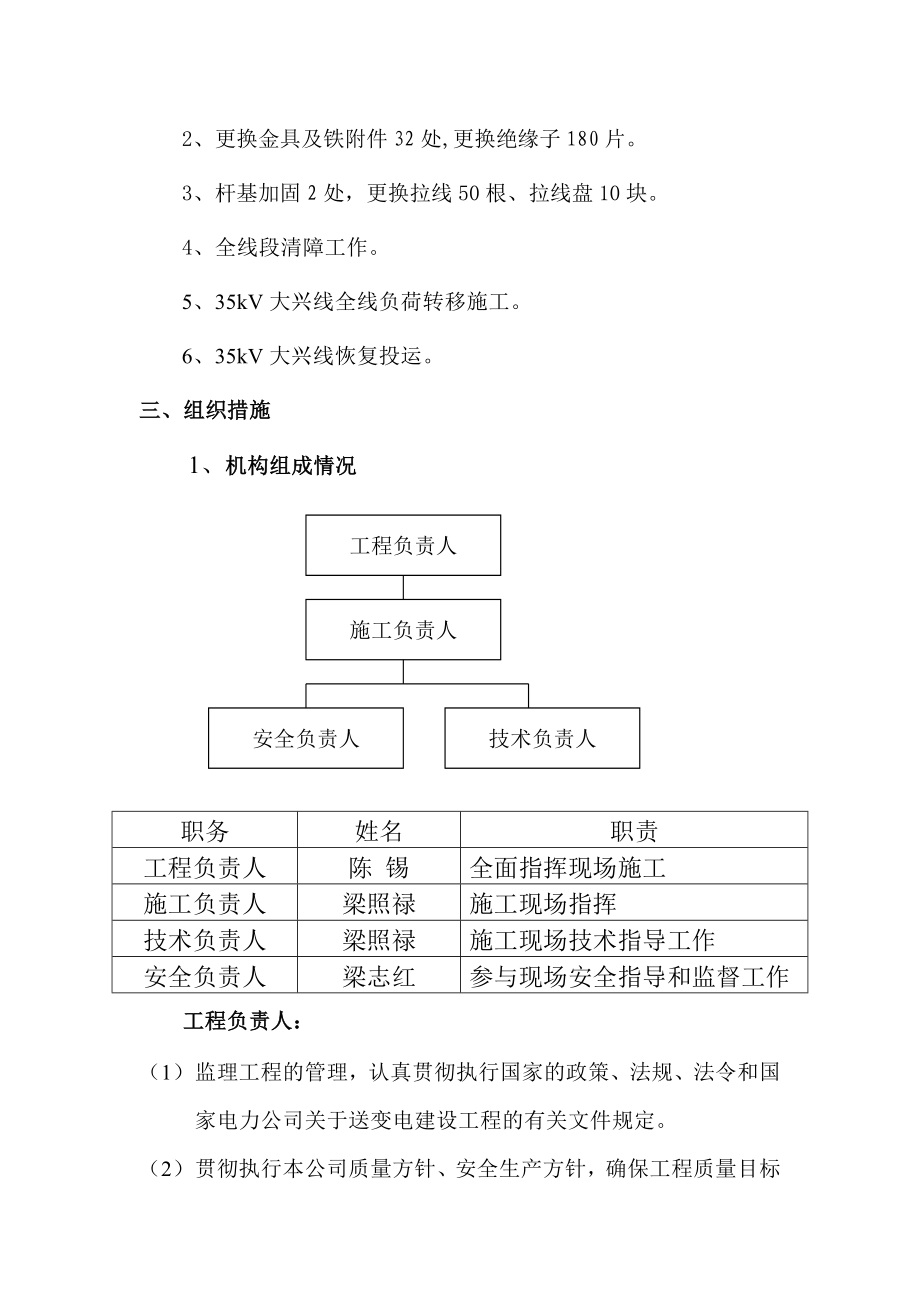 四措一案模板.doc_第3页