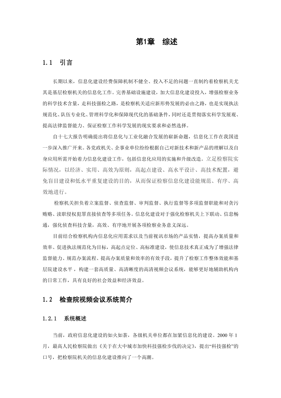 检察院视频会议解决方案.doc_第2页