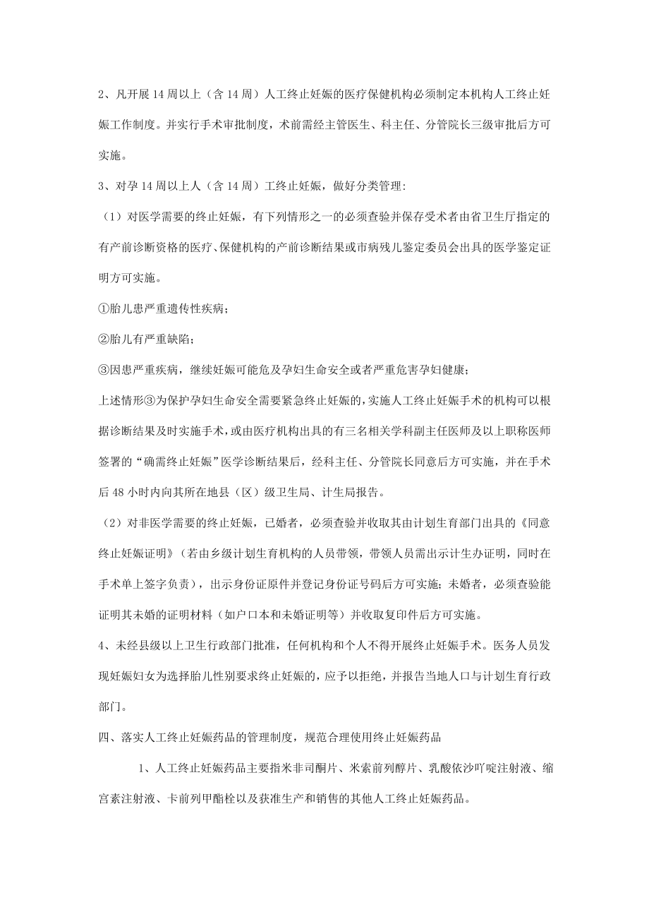 打击非法鉴定胎儿性别和非法终止妊娠培训记录.doc_第3页