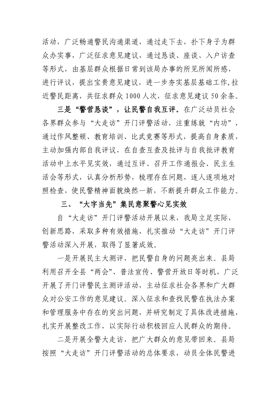 公安局开门评警总结.doc_第2页