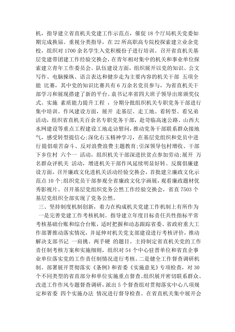 省直机关工委书记抓基层党建工作专项述职报告.doc_第2页