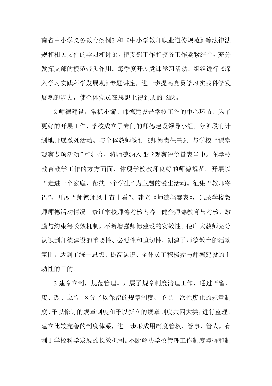 中学高级教师优秀党务工作者材料.doc_第2页