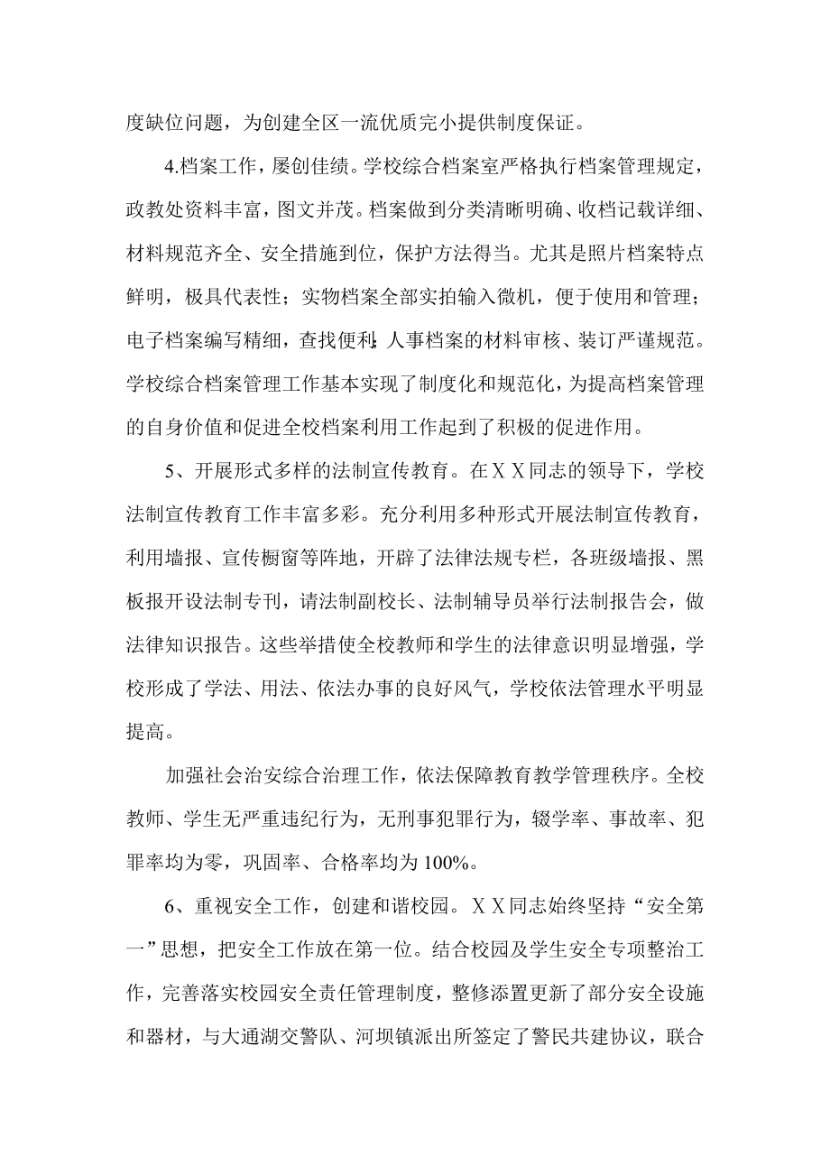 中学高级教师优秀党务工作者材料.doc_第3页