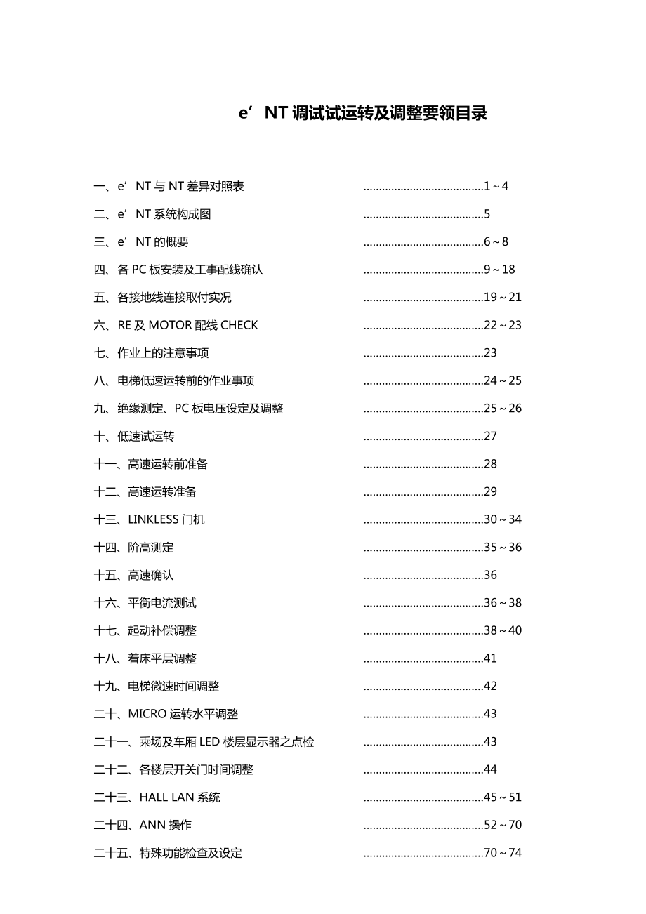 电梯调试说明书.doc_第2页