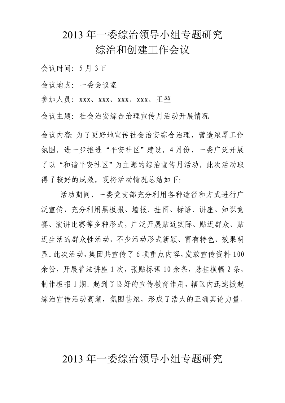 综合治理工作会议记录.doc_第2页