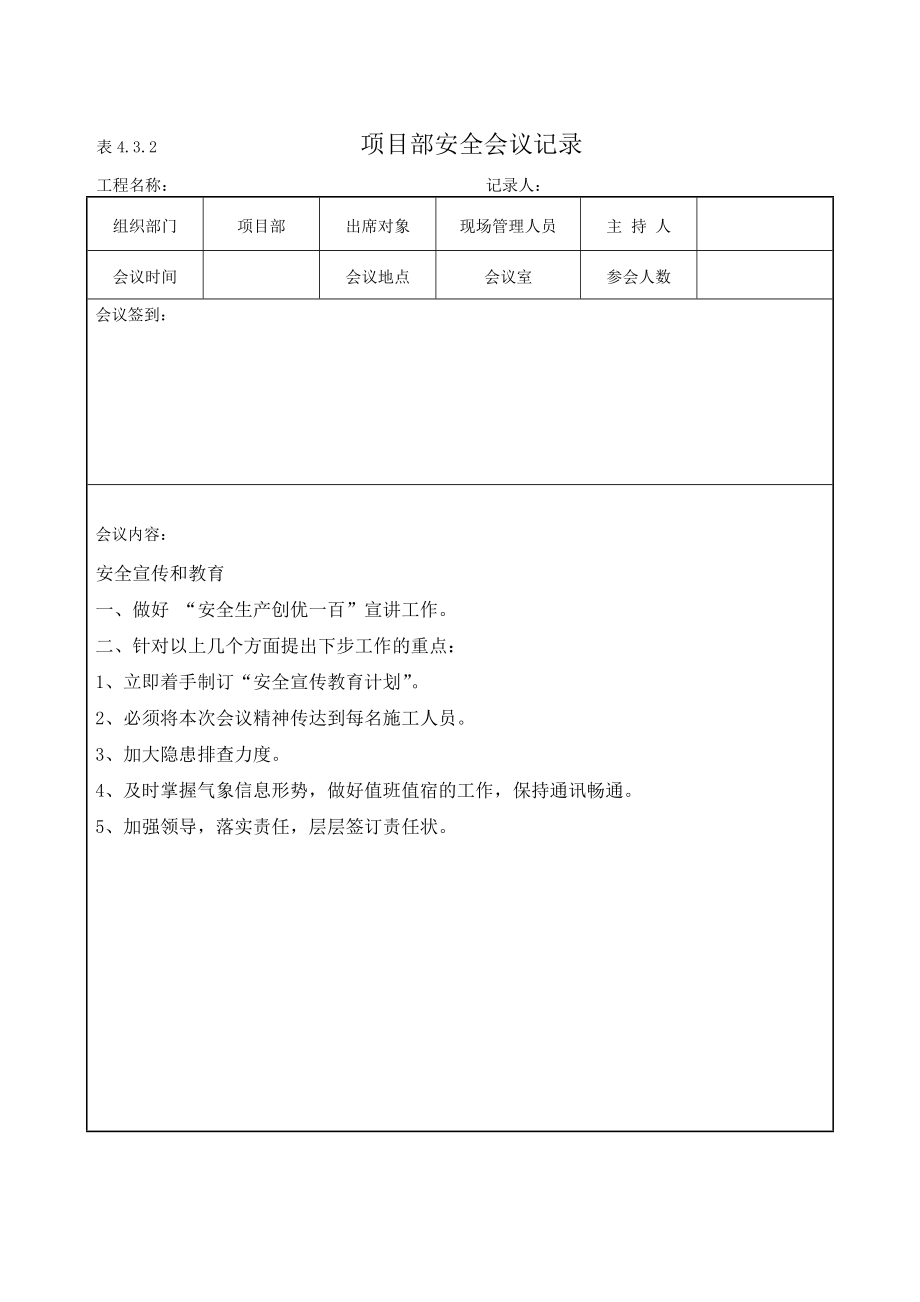 项目部安全会议记录.doc_第2页