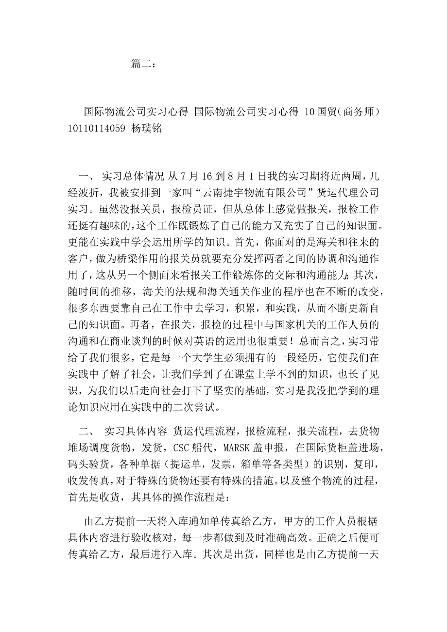 东南船代实习总结.doc_第2页