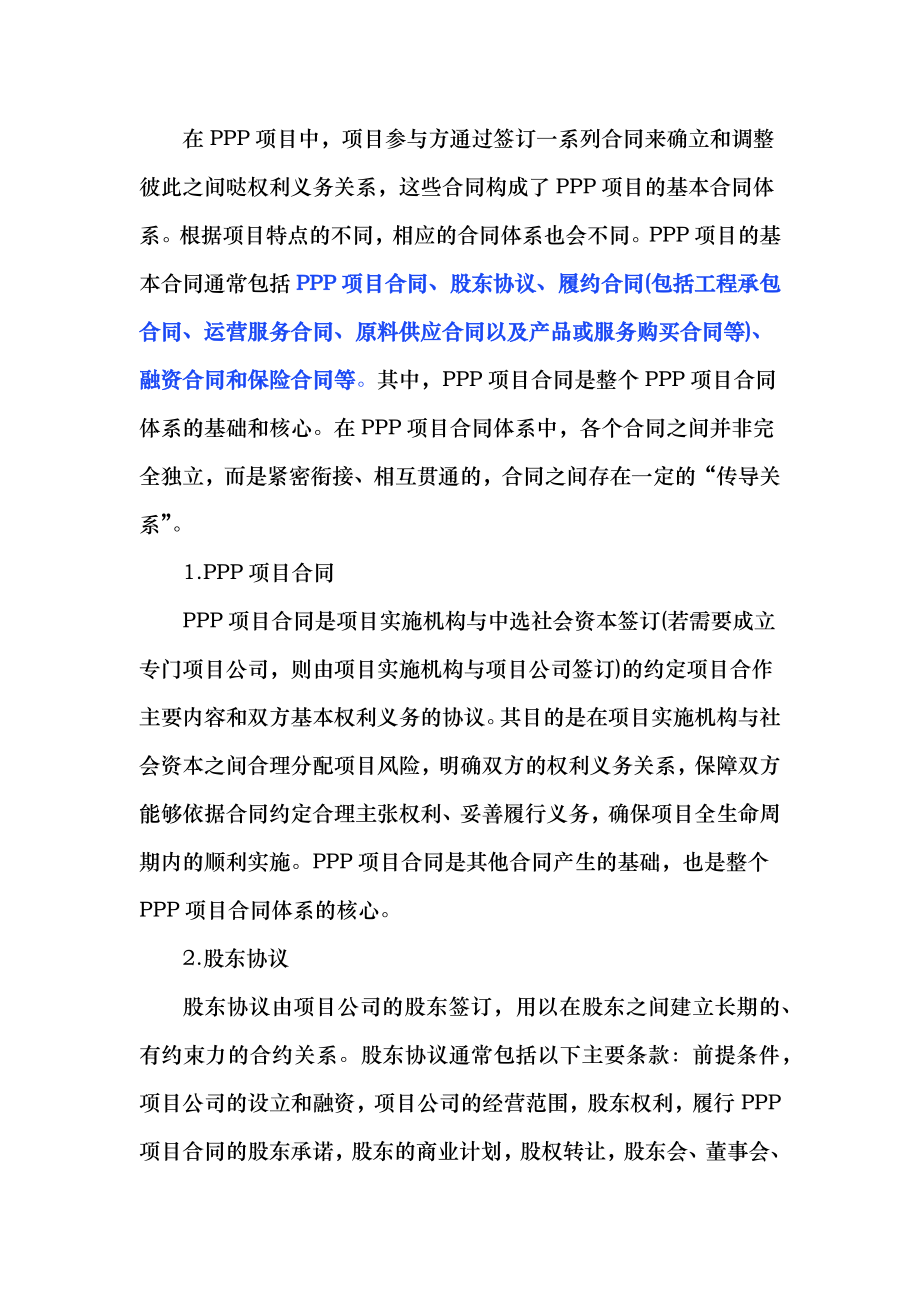 体育场馆建设PPP项目合同(编制大纲).docx_第2页