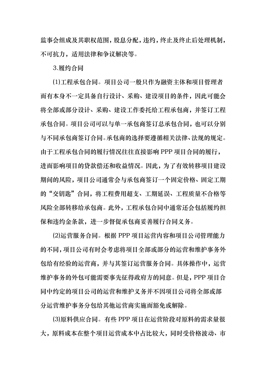 体育场馆建设PPP项目合同(编制大纲).docx_第3页