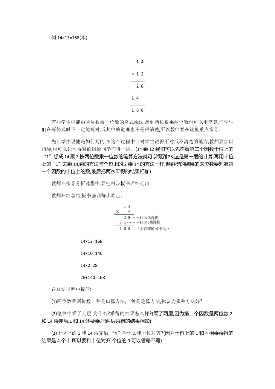 人教版数学三年级下册《2.1-笔算乘法-第一课时》教案.docx_第3页