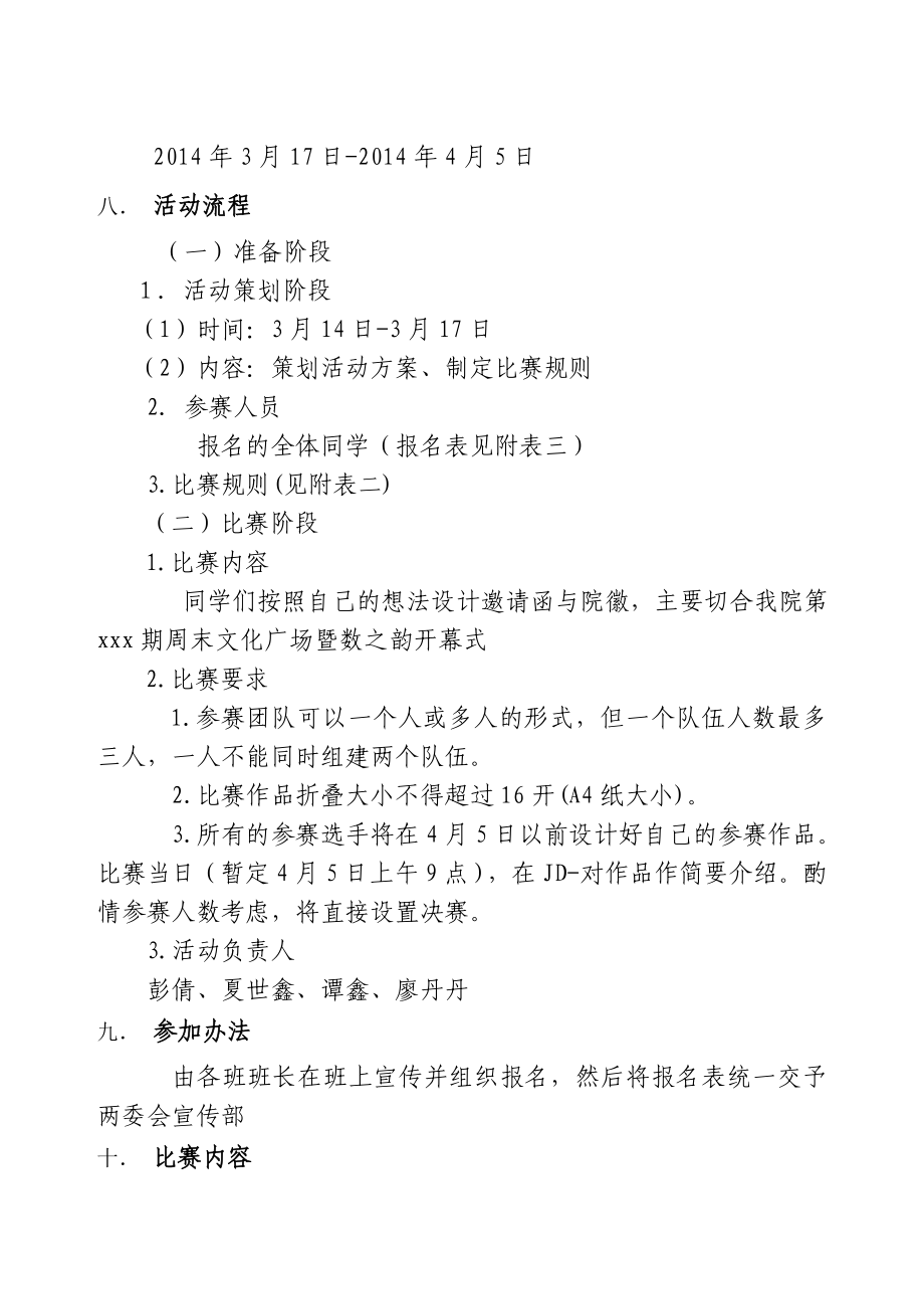 数学与财经学院总支委员会宣传部邀请函设计大赛策划书.doc_第2页