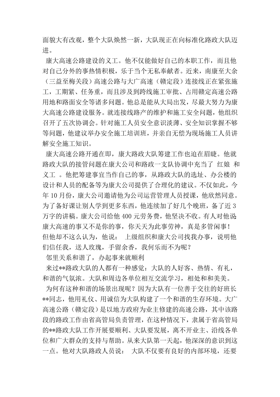 交通行政执法先进个人路政大队大队长先进事迹材料(最新版）.doc_第2页