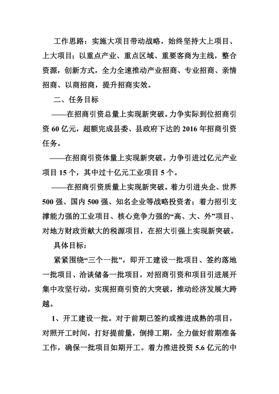 乡镇招商引资工作方案.doc_第2页