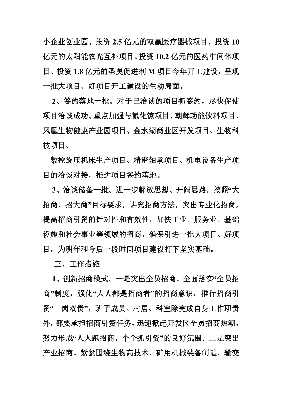 乡镇招商引资工作方案.doc_第3页