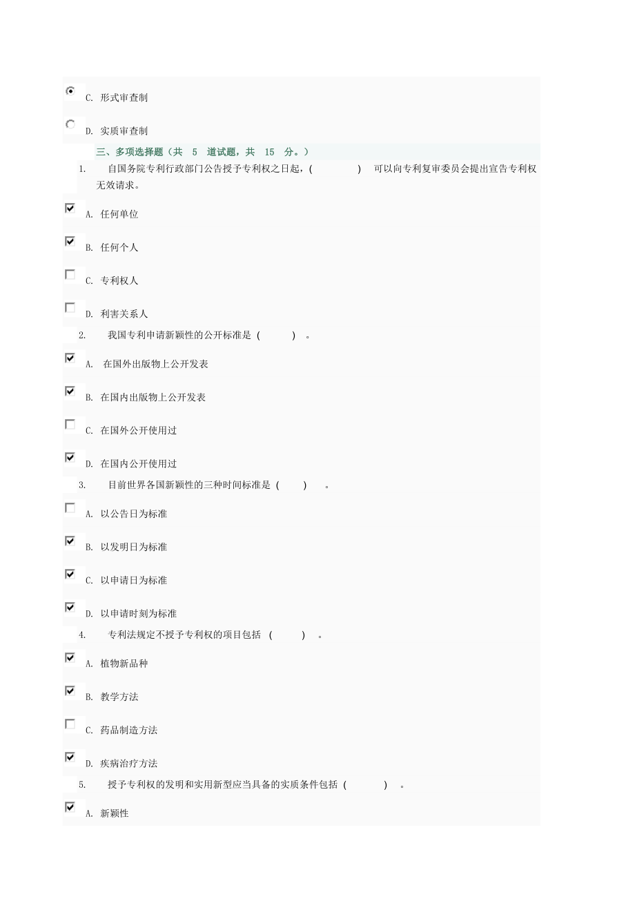 知识产权法网络形考三四.doc_第3页