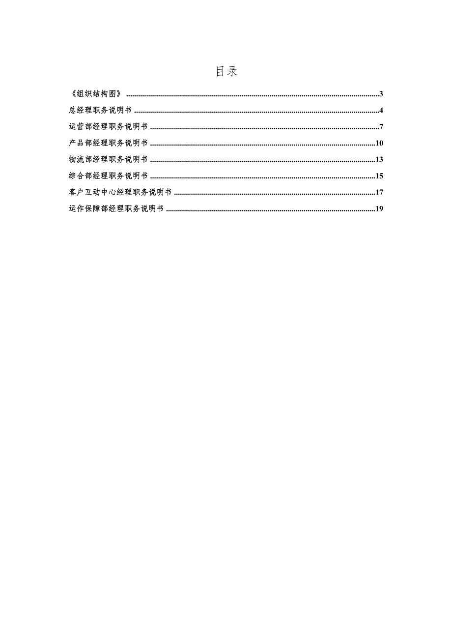 电子商务事业部职位说明书(主要岗位).doc_第2页