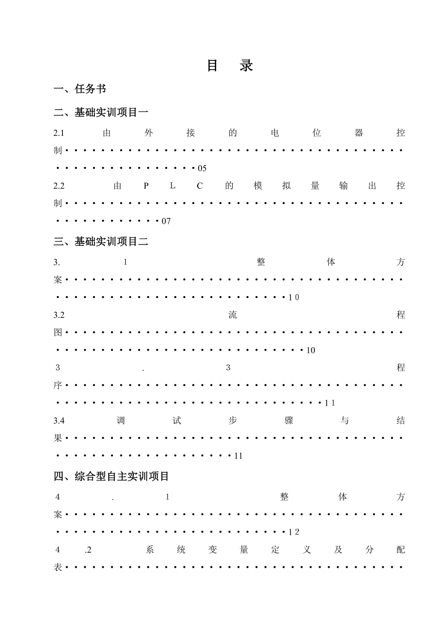 机械滑台工艺流程控制系统设计(B).doc_第3页