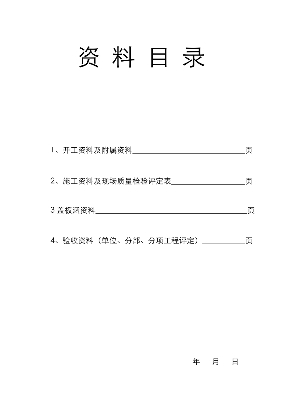 公路工程资料用表全套.doc_第1页