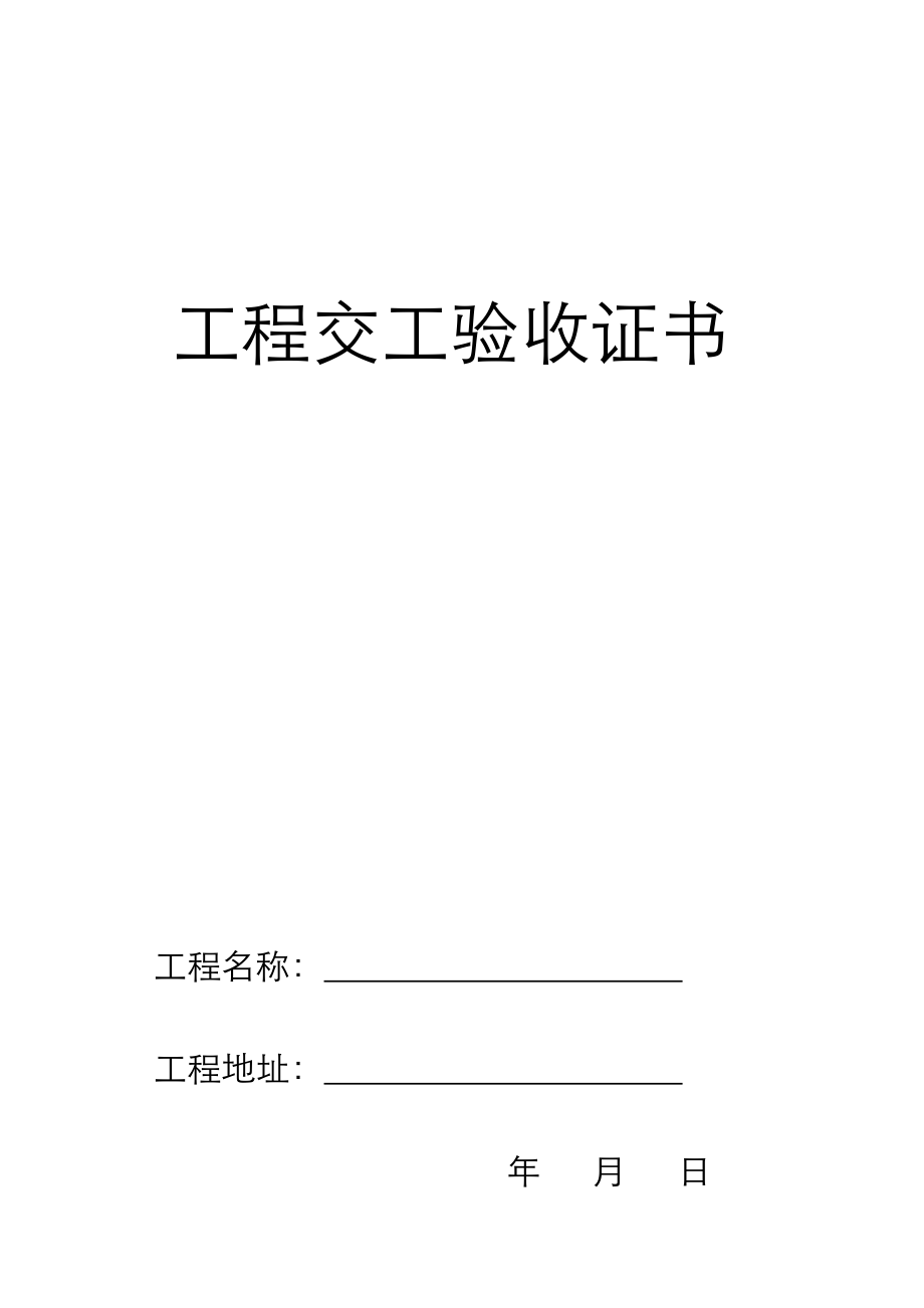 公路工程资料用表全套.doc_第2页