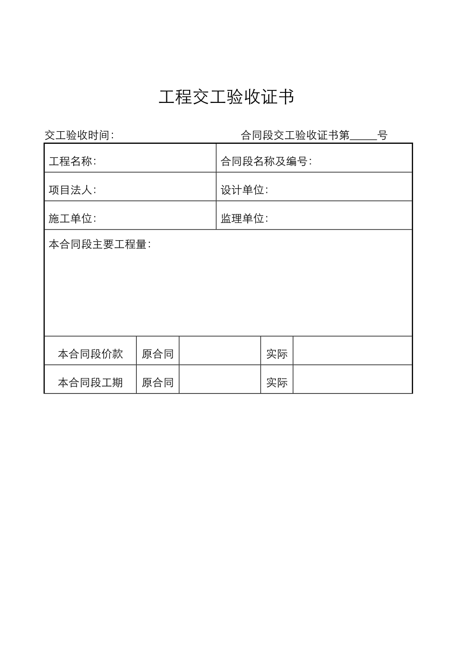 公路工程资料用表全套.doc_第3页