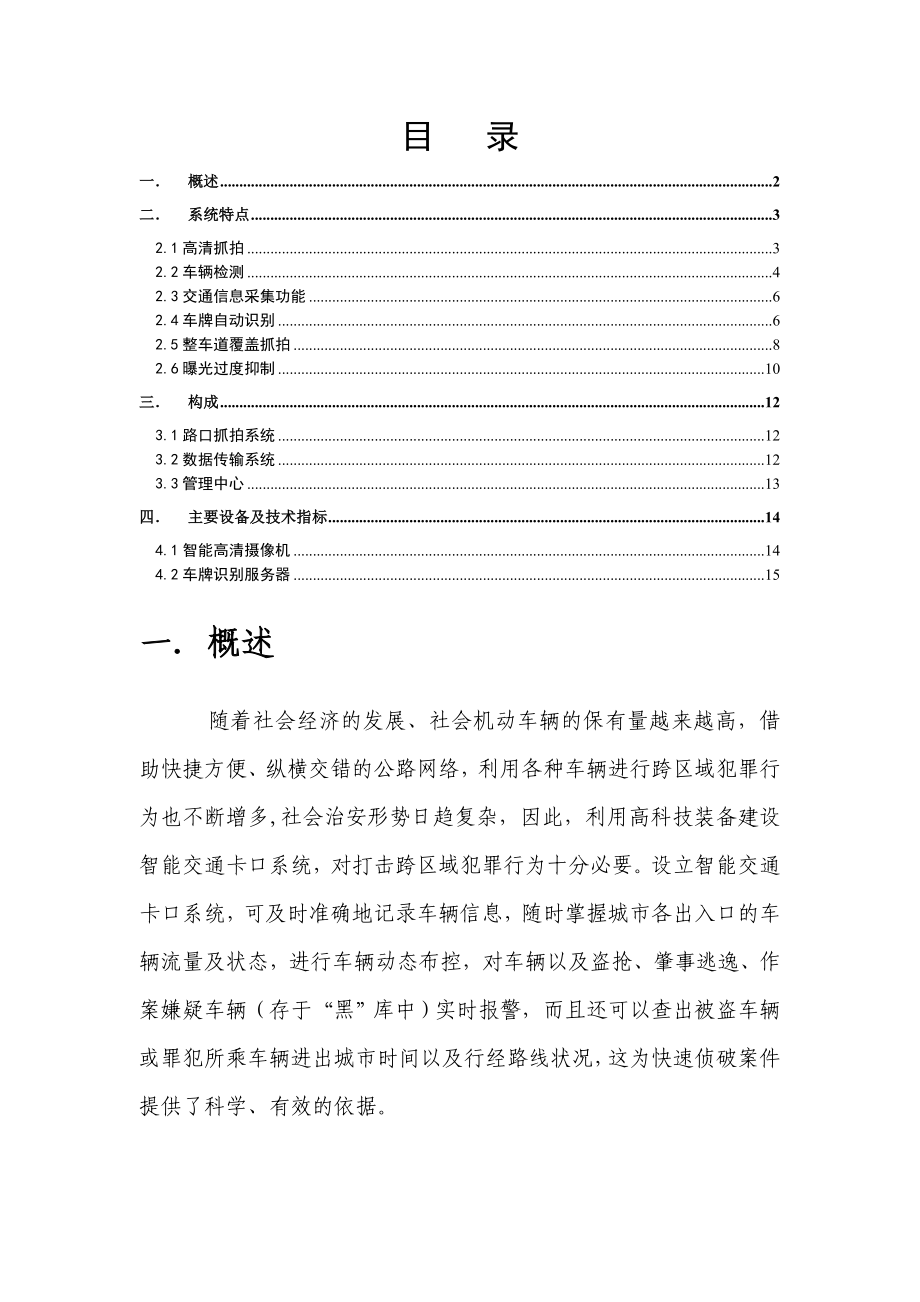 智能交通_卡口系统设计.doc_第2页