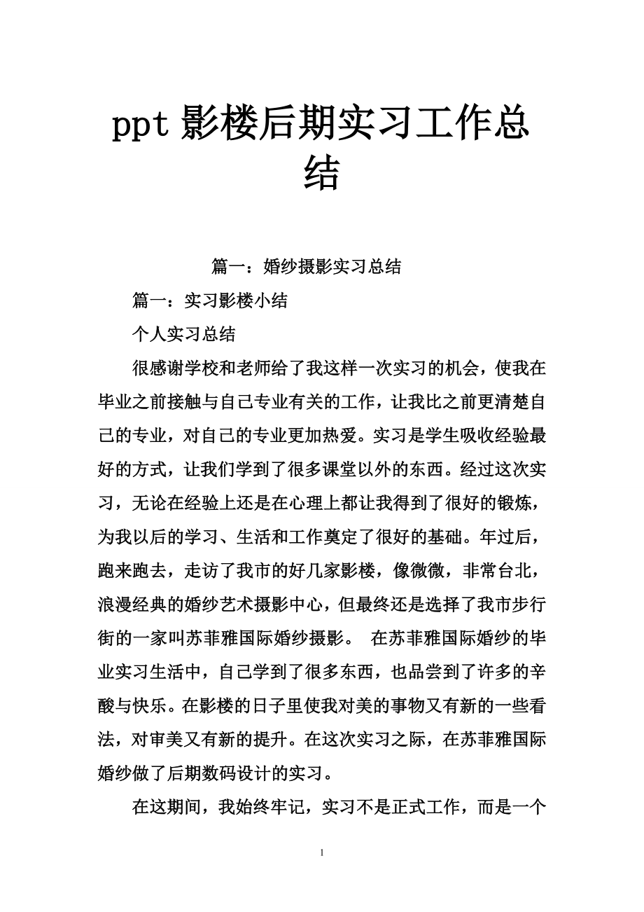 ppt影楼后期实习工作总结.doc_第1页