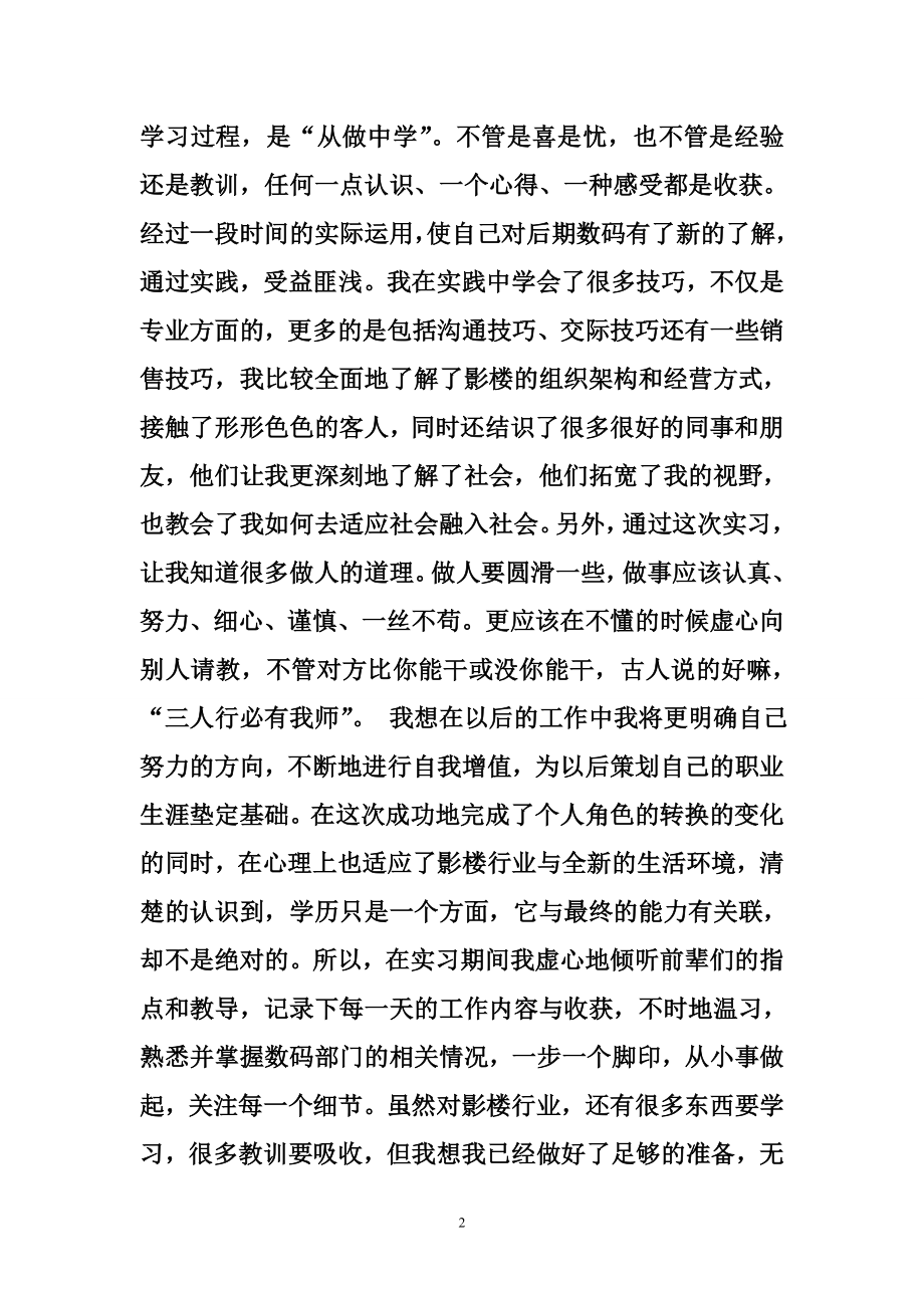 ppt影楼后期实习工作总结.doc_第2页