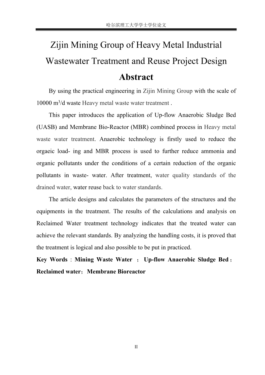 环境工程毕业设计_重金属工业废水处理及再生回用工程设计.doc_第2页