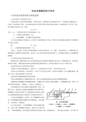 攻丝多轴箱的设计特点讲解.doc