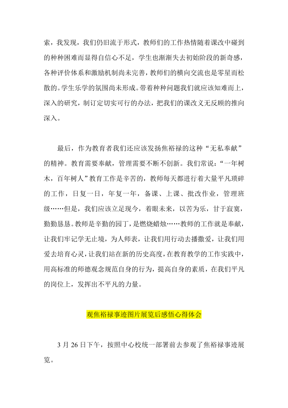 党员教师观看焦裕禄精神图片展心得体会两篇.doc_第2页